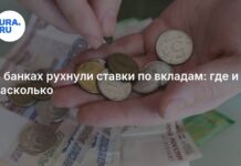 В каких банках рухнули ставки по вкладам: что происходит на рынке