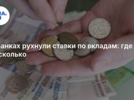 В каких банках рухнули ставки по вкладам: что происходит на рынке
