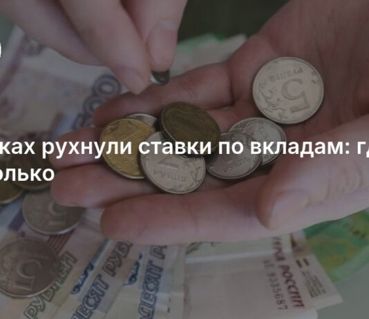 В каких банках рухнули ставки по вкладам: что происходит на рынке