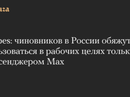 чиновников в России обяжут пользоваться в рабочих целях только мессенджером Mах — Meduza