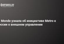 Metro обратилась к российским властям за разрешением на внешнее управление активами в России — заявление Le Monde – 7 октября 2026