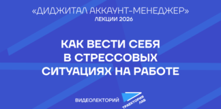 От тревоги до конфликта: как стресс влияет на работу, команду и бизнес | Траектория Лаб | AdIndex TV